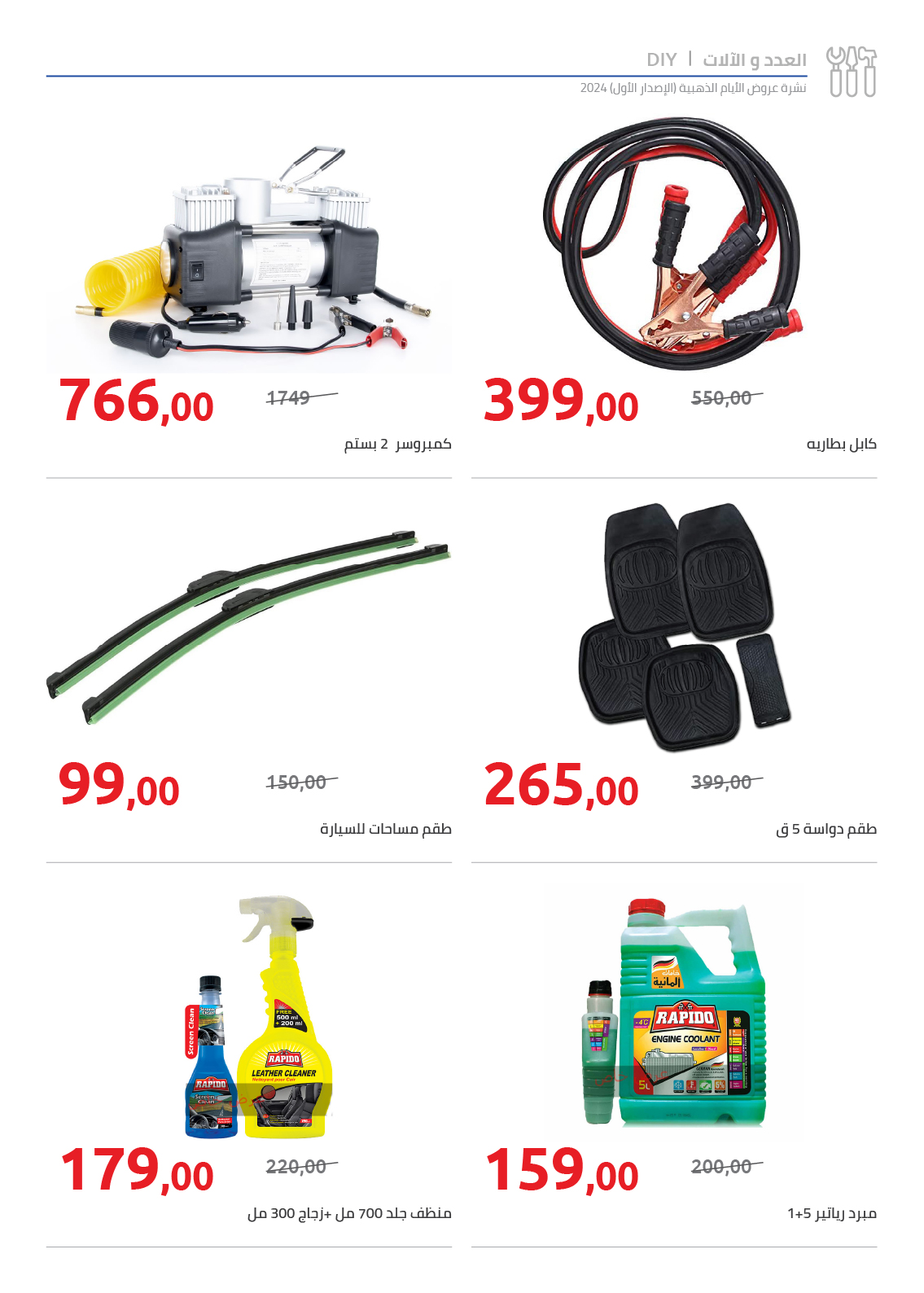 hyper-one offers from 10dec to 17dec 2024 عروض هايبر وان من 10 ديسمبر حتى 17 ديسمبر 2024 صفحة رقم 39